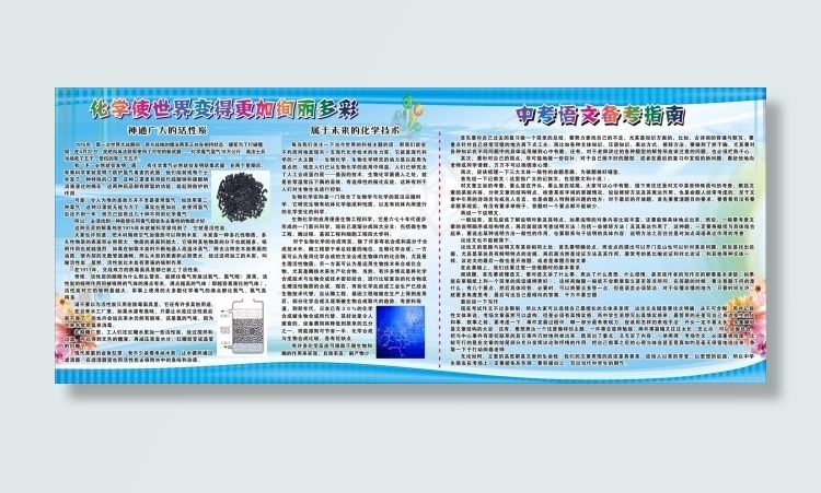 学校语文化学展板cdr矢量模版下载