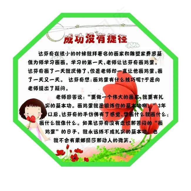 成功没有捷径展板设计psd模版下载
