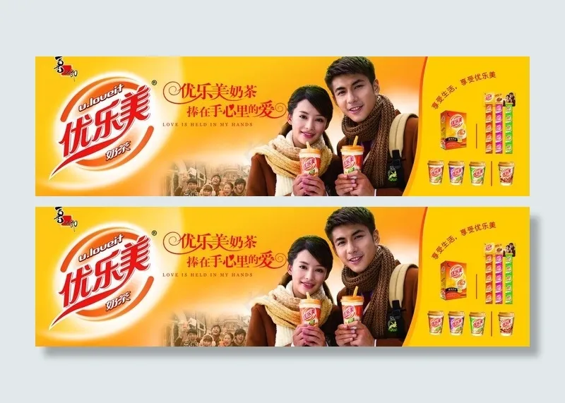 优乐美图片(7157X2433(DPI:300))psd模版下载