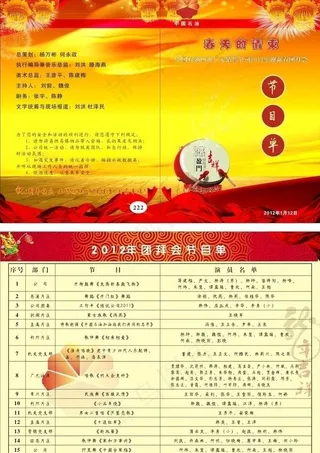 中国石油节目单图片