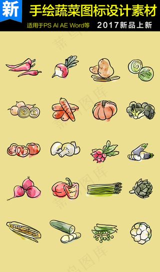 手绘蔬菜图标设计素材