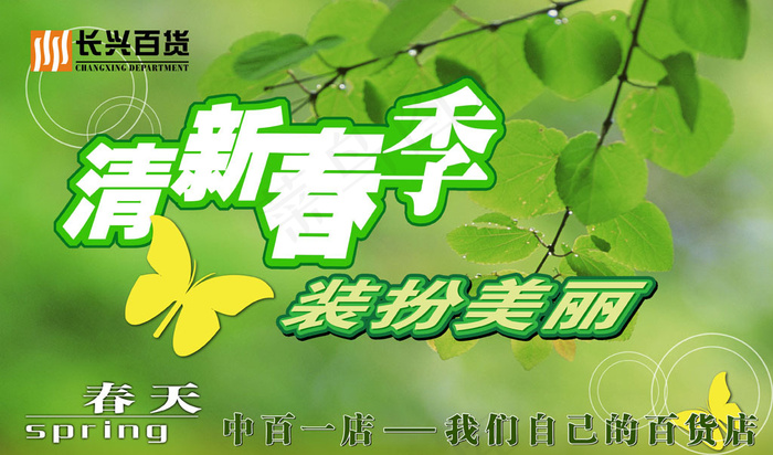 春季促销畅想绿色放飞梦想晚会背景(4250X2500(DPI:127))psd模版下载