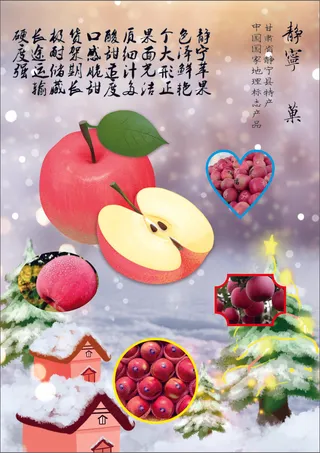 Backup_of_静宁苹果001