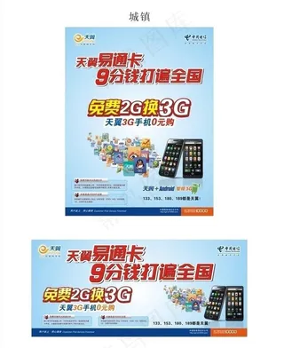 天翼易通卡图片