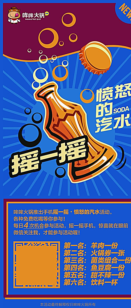 愤怒的汽水活动展架图片