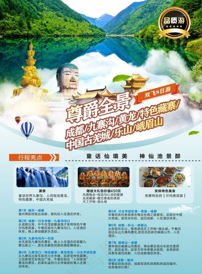 旅游DM(210X285)cdr矢量模版下载