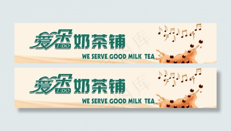 奶茶店招图片