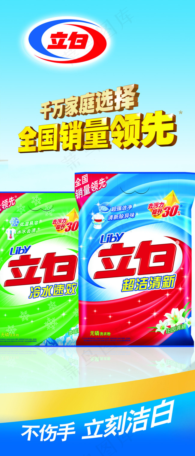 立白洗衣粉(1476X3445(DPI:50))psd模版下载