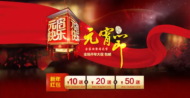 天猫元宵节海报