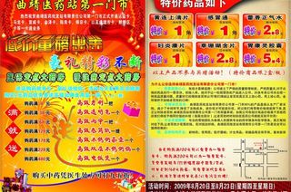 医药站药店开业图片