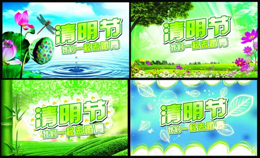 清明节海报