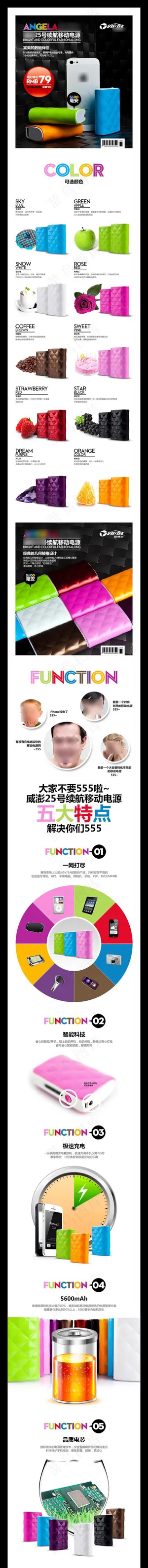 淘宝移动电源充电宝充电器描述模板详...