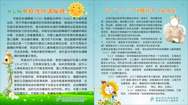 儿科宣传栏cdr矢量模版下载
