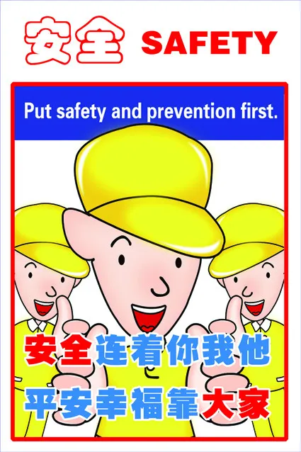 安全生产psd模版下载