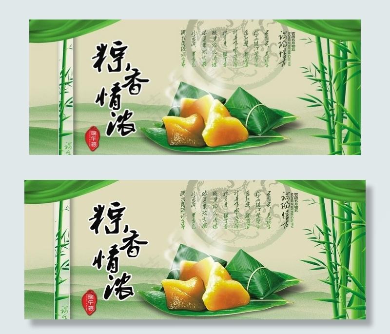 端午节图片(2433X1134(DPI:300))psd模版下载