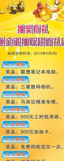 汽车 x展架 砸金蛋图片