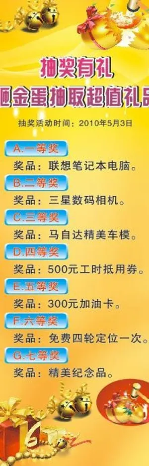 汽车 x展架 砸金蛋图片