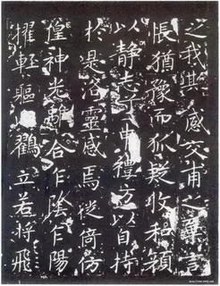 洛神赋十三行碧玉版 王献之 古代书...