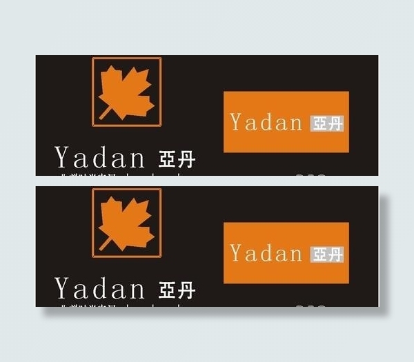 矢量亚丹(中国)整体定制家具标志