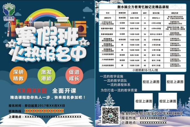 寒假招生(7087X4724(DPI:300))psd模版下载