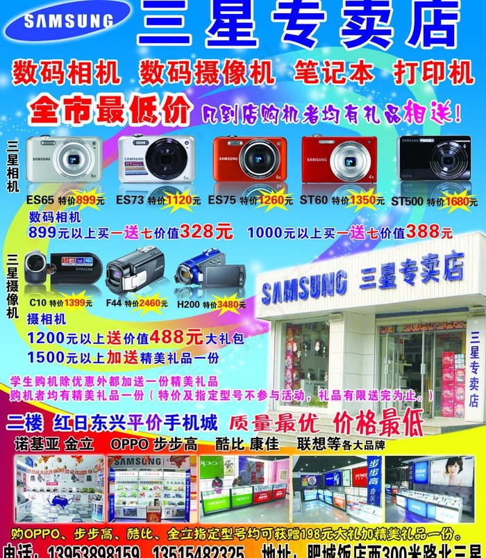 三星专卖店图片(2728X3319(DPI:300))psd模版下载