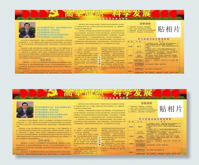 高举旗帜 科学发展图片cdr矢量模版下载
