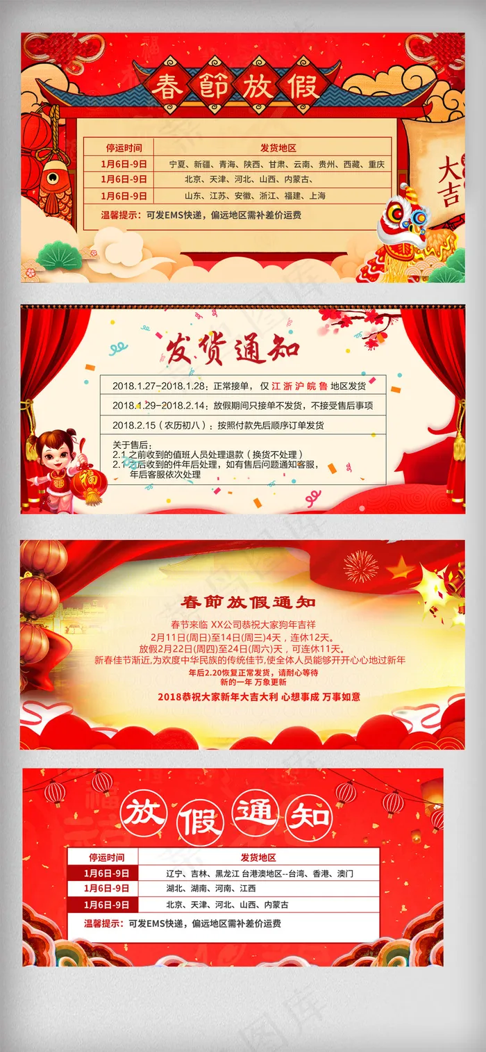 2018年味风淘宝过年放假公告psd模版下载