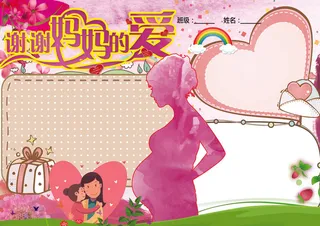 感恩有你母亲节亲子手抄报版面设计