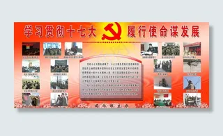 学习十七大图片