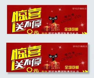 淘宝天猫海报图片