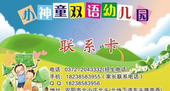 幼儿园名片图片cdr矢量模版下载