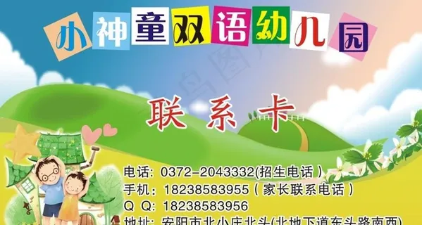 幼儿园名片图片