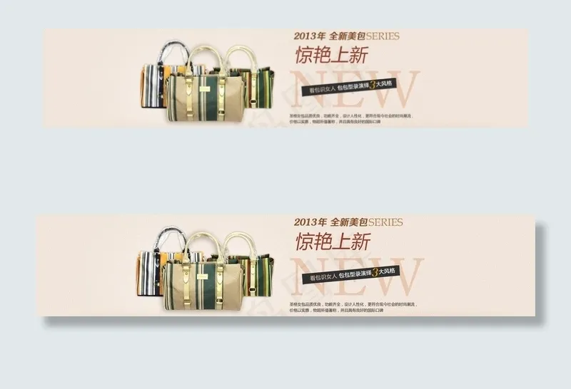 包包大图图片psd模版下载