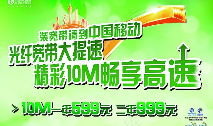 移动海报单页绿色图片