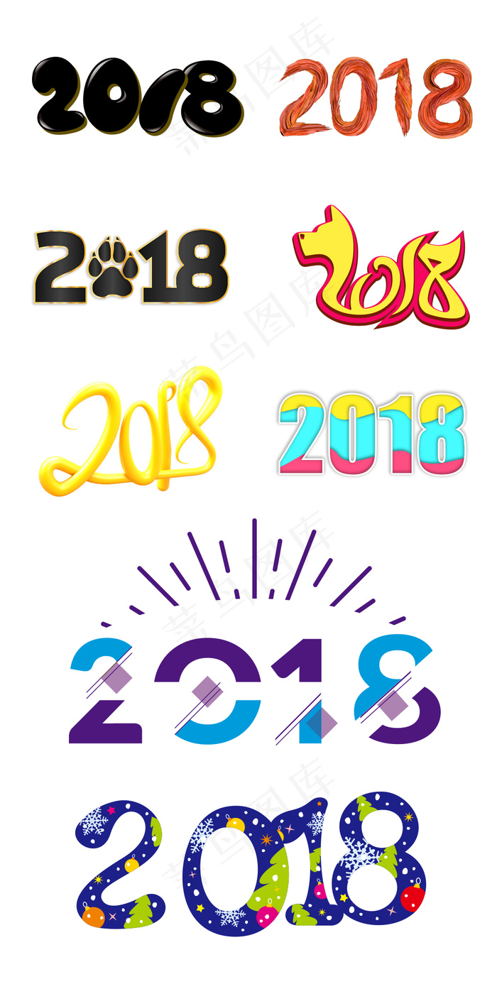 2018字体设计艺术字png素材psd模版下载