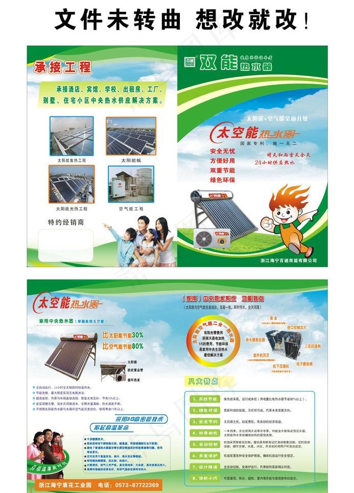 太阳太空能宣传单图片