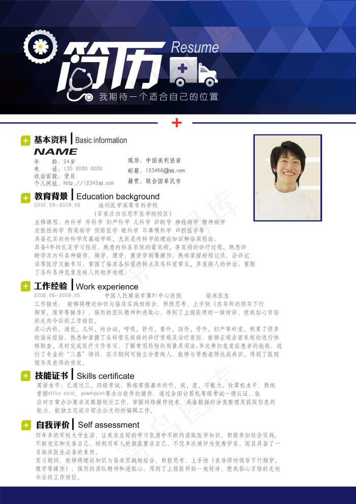 医学生简历应届生求职封面模板