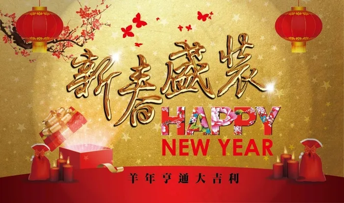 新春盛裝ai矢量模版下载