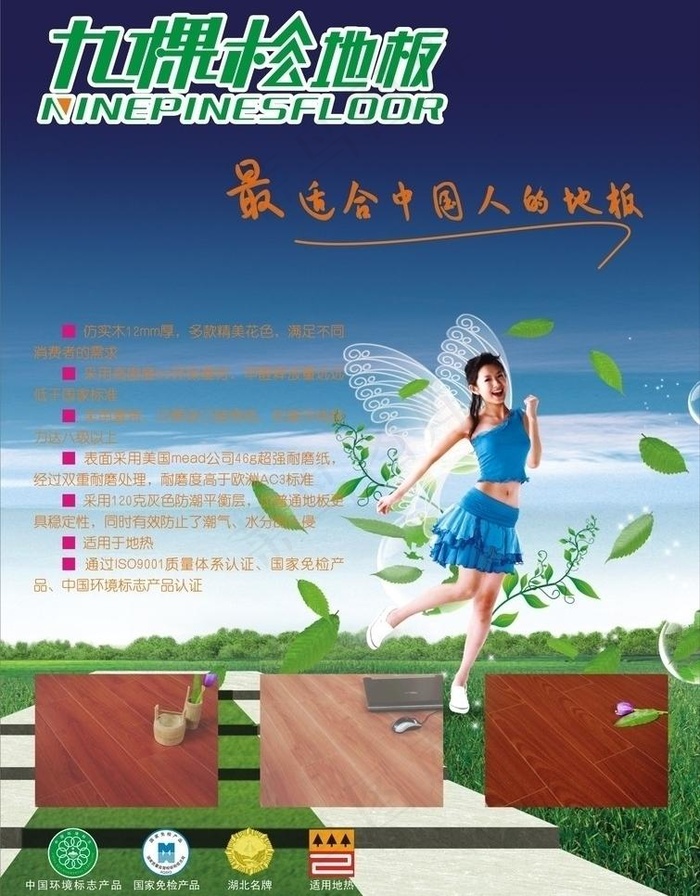 九棵松地板图片