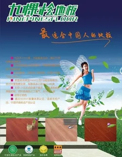 九棵松地板图片