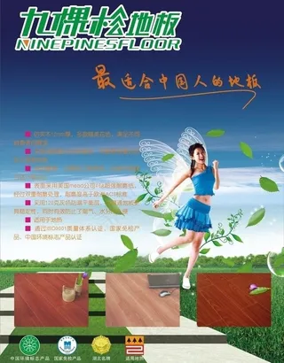 九棵松地板图片