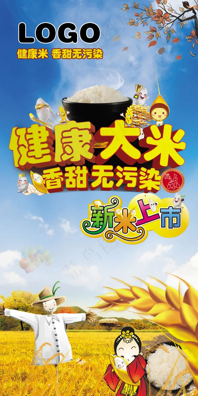 健康大米海报设计(3000X6001(DPI:300))psd模版下载
