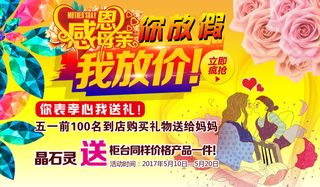 母亲节海报