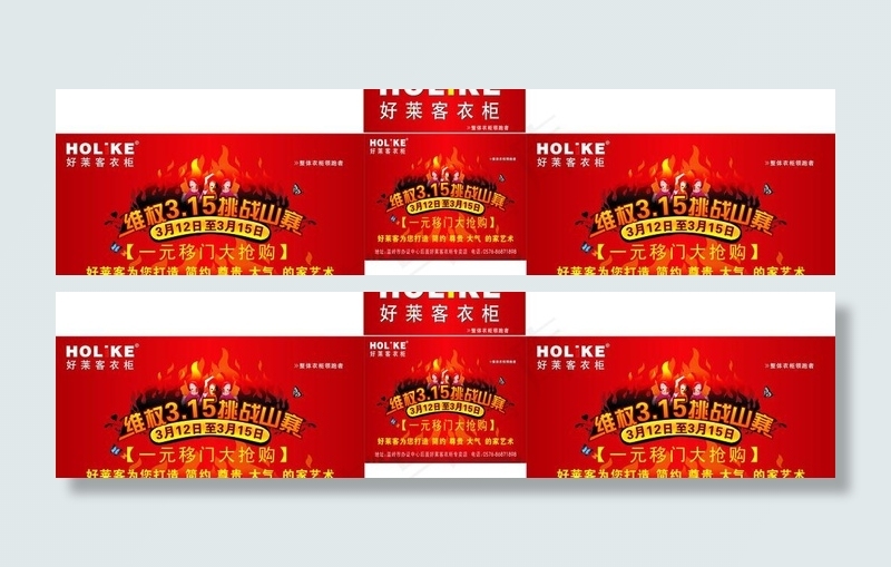 好莱客315宣传车海报图片cdr矢量模版下载