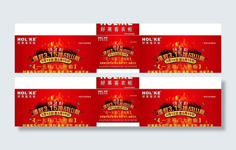 好莱客315宣传车海报图片cdr矢量模版下载