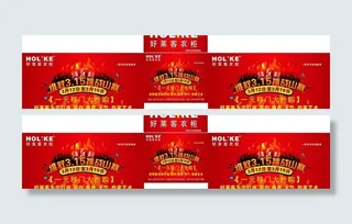 好莱客315宣传车海报图片