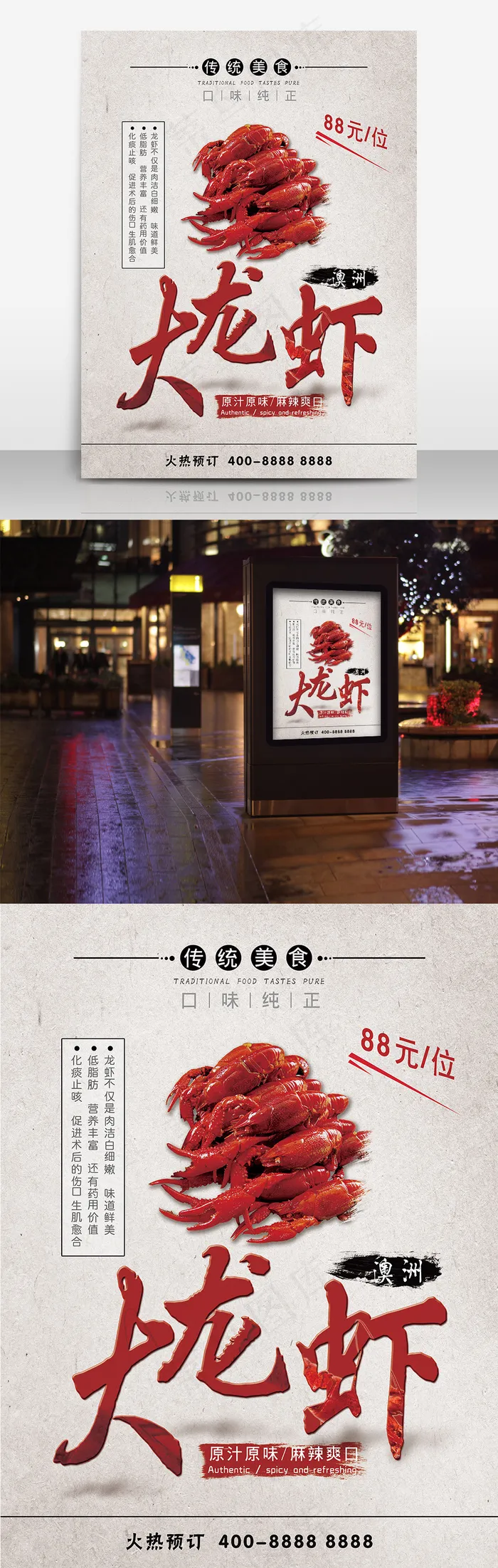 澳洲大龙虾美食海报