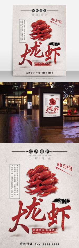澳洲大龙虾美食海报