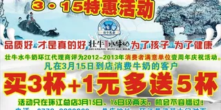 壮牛牛奶优惠活动图片