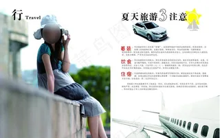 夏天旅游注意事项单页图片